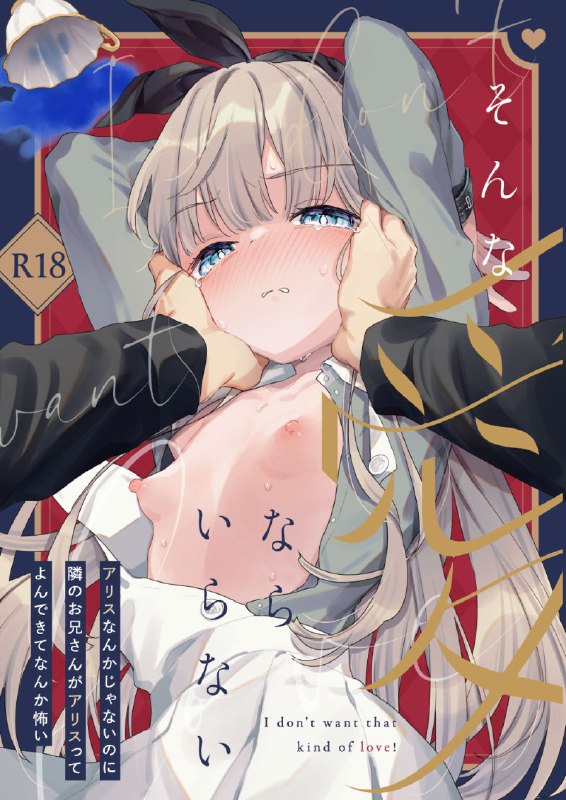 【コミティア新刊】執着おにいさんとなぜか執着される女の子の話 / id=118899374 / あめこ/甘露アメ 1/18#R-18 #コミティア148 #COMITIA148 #おにロリ #ロリ #執着 #女の子