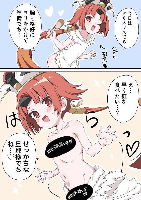 #NSFW 【ファンボックス用】紅ちゃんのクリスマス / 藤原たつろ～