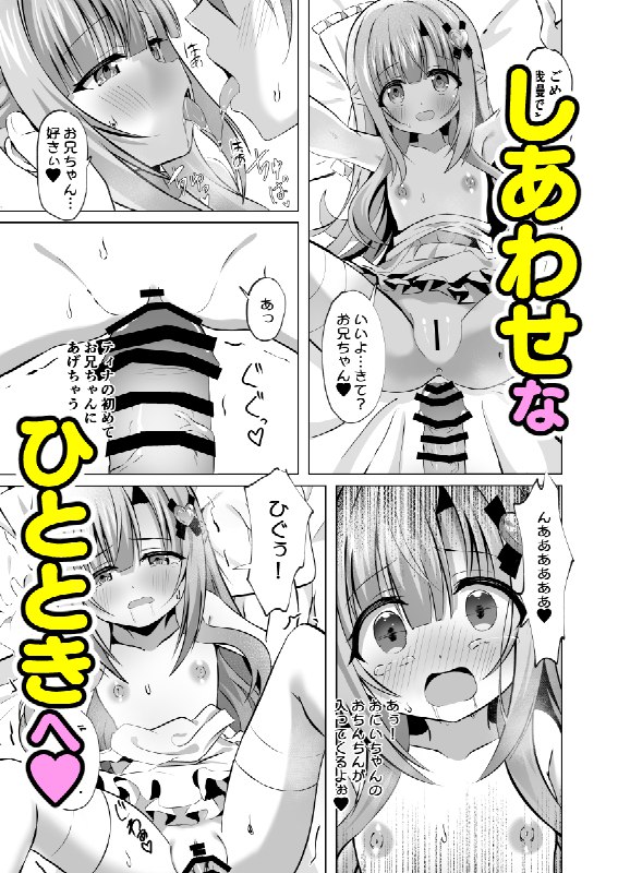  お兄ちゃんのことが大好きな妹が幸せになるお話予告開始！#R-18 #オリジナル #ロリ #アルティナ・フィアラード #イチャラブ #妹 #近親相姦 お兄ちゃんのことが大好きな妹が幸せになるお話予告開始！#R-18 #オリジナル #ロリ #アルティナ・フィアラード #イチャラブ #妹 #近親相姦