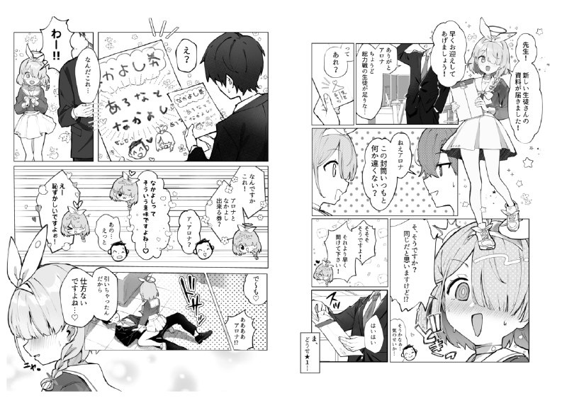  【C104】新刊②サンプル#R-18 #ブルーアーカイブ #ブルアカ #アロナ #お品書き #アロナ(ブルーアーカイブ) 【C104】新刊②サンプル#R-18 #ブルーアーカイブ #ブルアカ #アロナ #お品書き #アロナ(ブルーアーカイブ)