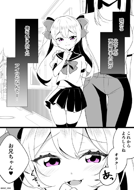  【創作漫画】俺をいじめてたメスガキが妹になる話 【創作漫画】俺をいじめてたメスガキが妹になる話