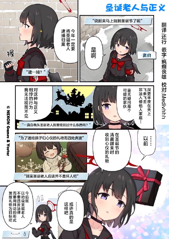 【青春record】官方漫画第36话老师，今天的日程是和真白同学一起在街上巡逻！渐渐地也快到圣诞节了，今年究竟要怎样度过圣诞节呢，真是令人期待啊♪🔷作