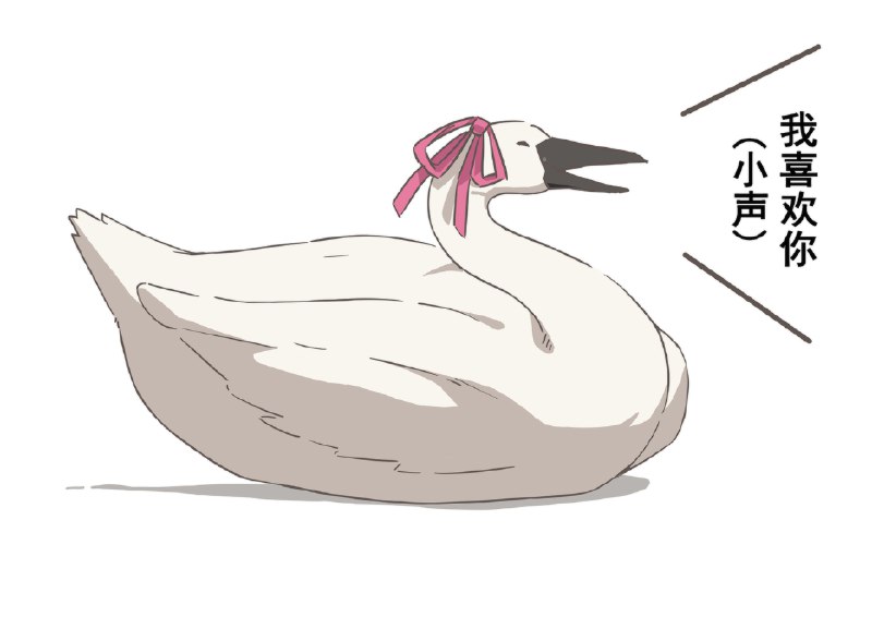 鹅语是吧