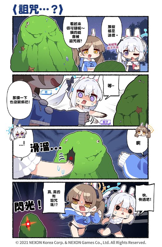 【国际服资讯】【官方四格漫画第115话】▎诅咒...?总是喜欢捣乱看热闹不嫌事大的萌居然也有退缩的时候...还好吓跑了反而没有进去禁区呢~#碧蓝档案漫画连载中# #第115话# #蔚蓝档案# #碧蓝档案# #BlueArchive#via 碧蓝档案资讯站 的 bilibili 动态【国际服资讯】【官方四格漫画第115话】▎诅咒...?总是喜欢捣乱看热闹不嫌事大的萌居然也有退缩的时候...还好吓跑了反而没有进去禁区呢~#碧蓝档案漫画连载中# #第115话# #蔚蓝档案# #碧蓝档案# #BlueArchive#via 碧蓝档案资讯站 的 bilibili 动态