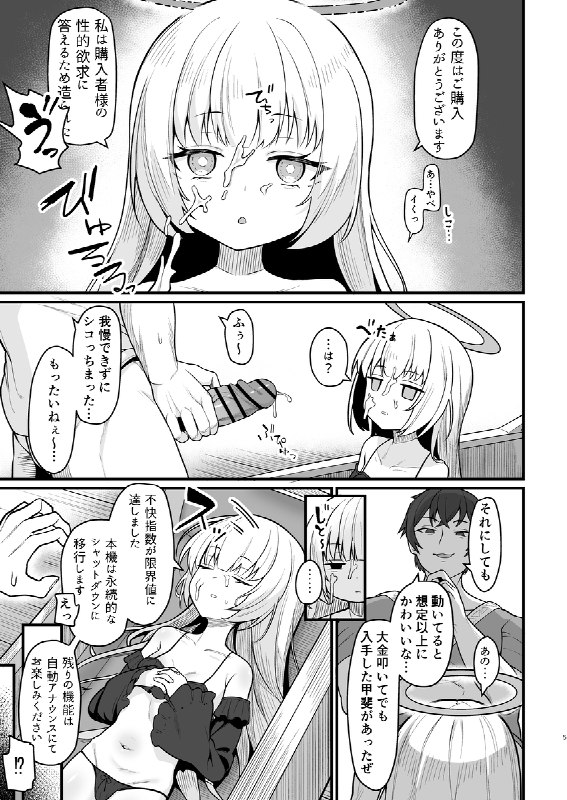  無表情な人造天使も所詮はただのオナホール#R-18 #オリジナル #女の子 #ロリ #白髪 無表情な人造天使も所詮はただのオナホール#R-18 #オリジナル #女の子 #ロリ #白髪