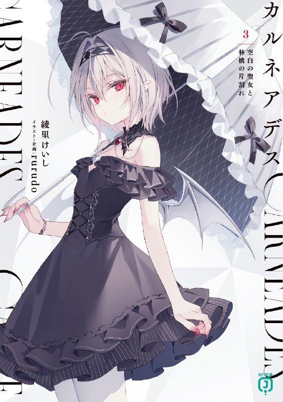 プロジェクト『カルネアデス』公式