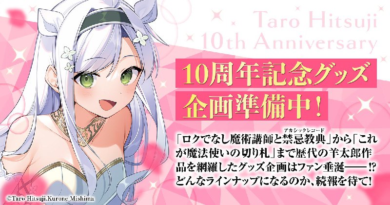「ロクでなし魔術講師と禁忌教典」「古き掟の魔法騎士」「これが魔法使いの切り札」公式