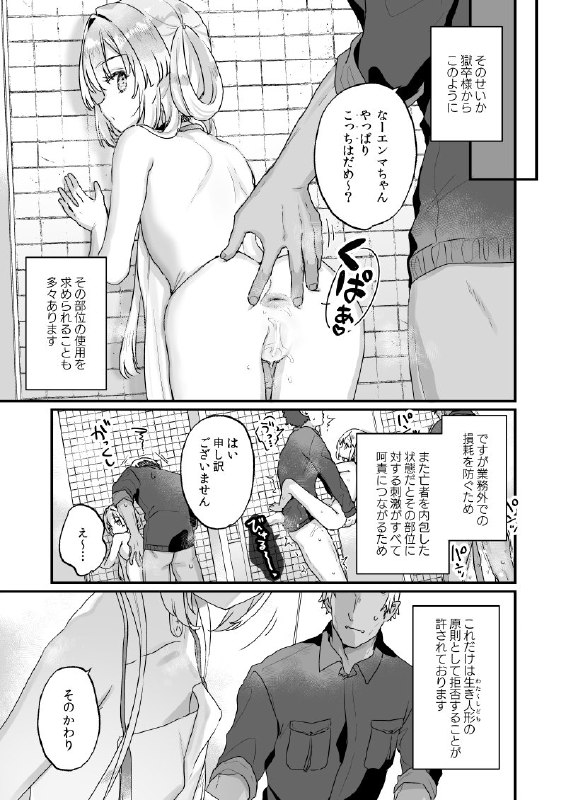 【C105新刊】続・地獄のオナホ人形エンマちゃん#R-18 #C105 #ロリ #アナル #焦らしプレイ【C105新刊】続・地獄のオナホ人形エンマちゃん#R-18 #C105 #ロリ #アナル #焦らしプレイ
