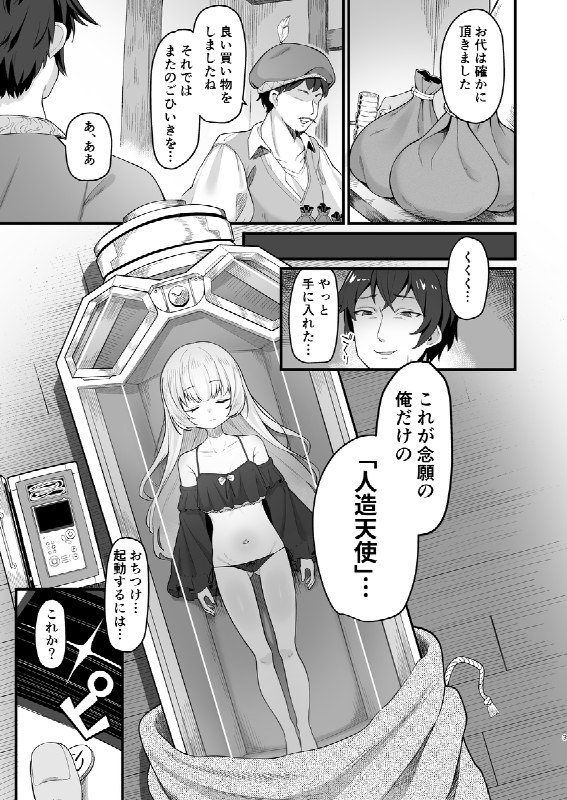  無表情な人造天使も所詮はただのオナホール#R-18 #オリジナル #女の子 #ロリ #白髪 無表情な人造天使も所詮はただのオナホール#R-18 #オリジナル #女の子 #ロリ #白髪