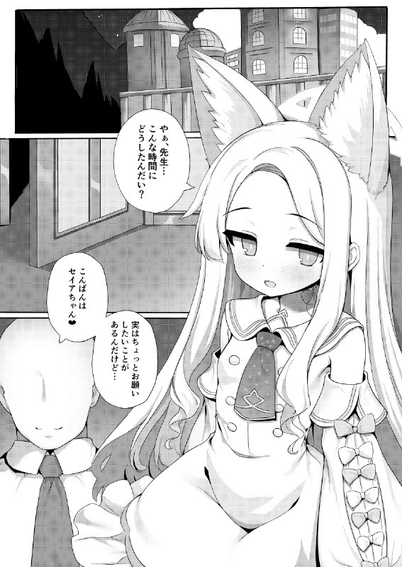  【C103】セイアちゃん本表紙+サンプル#R-18 #ブルーアーカイブ #BlueArchive #ブルアカ #百合園セイア 【C103】セイアちゃん本表紙+サンプル#R-18 #ブルーアーカイブ #BlueArchive #ブルアカ #百合園セイア