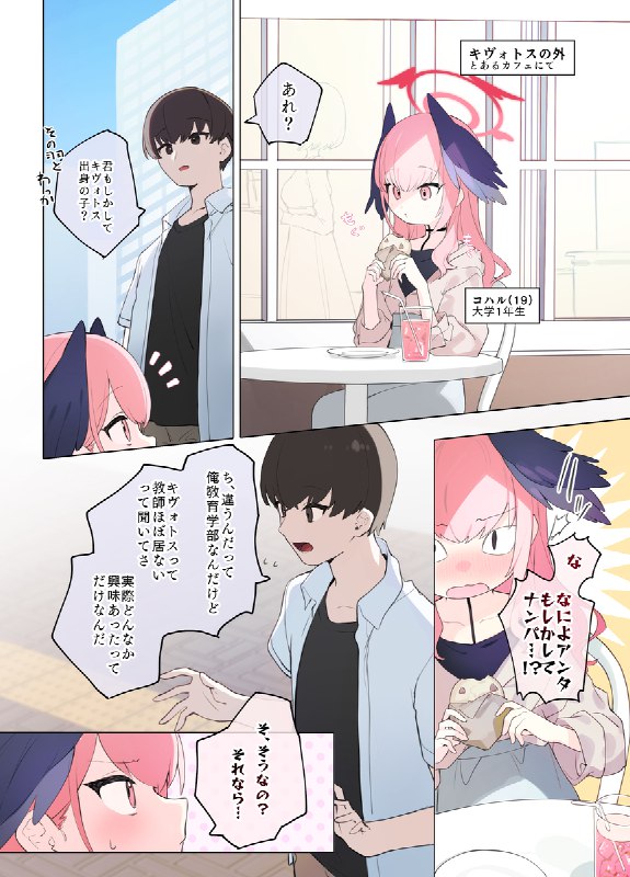 ナンパされる大学生コハル(19)#R-18 #下江コハル #ブルーアーカイブ #漫画ナンパされる大学生コハル(19)#R-18 #下江コハル #ブルーアーカイブ #漫画