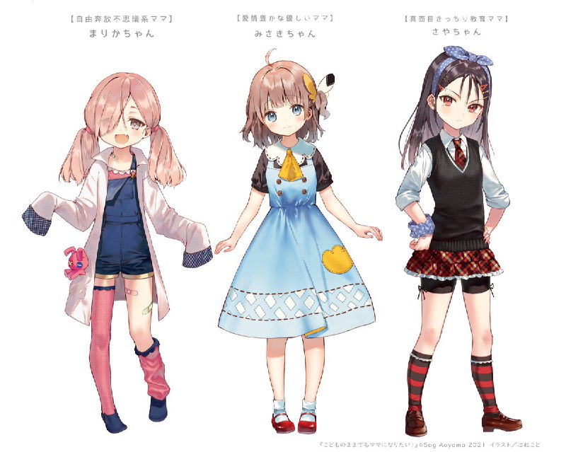 この3人（全員小学生）の中で1番ママにしたいと思う子を教えて下さい