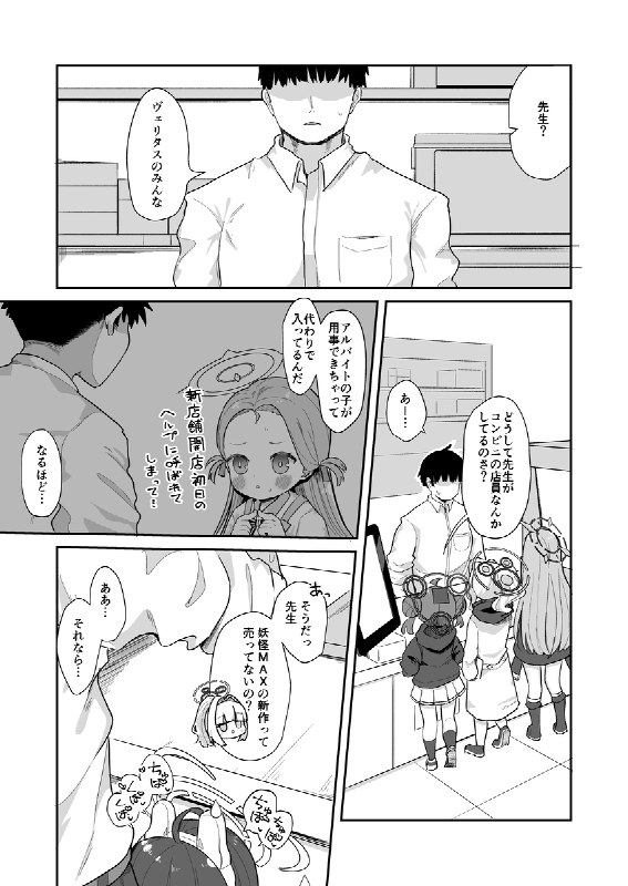 【委託あり】C105　ブルアカコンビニミユR18本サンプル#R-18 #ブルーアーカイブ #霞沢ミユ #C105【委託あり】C105　ブルアカコンビニミユR18本サンプル#R-18 #ブルーアーカイブ #霞沢ミユ #C105