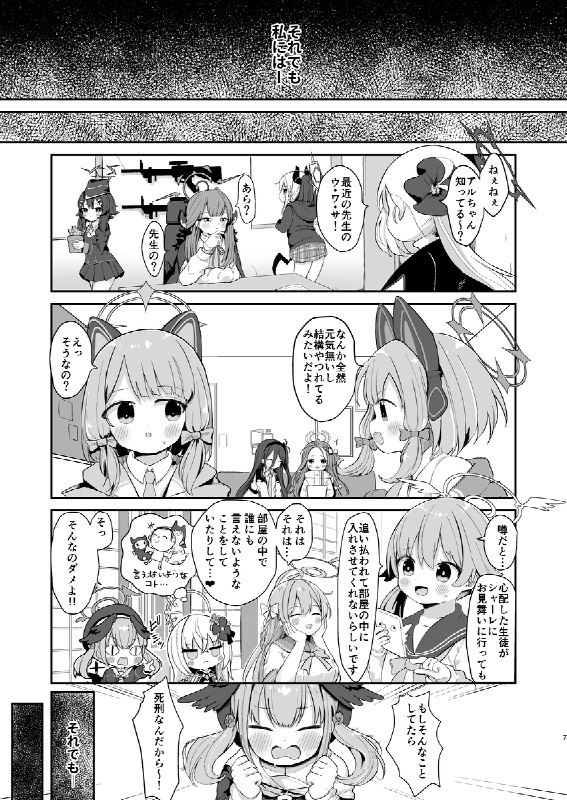  【委託あり】C104　ブルアカミユR18本サンプル#R-18 #霞沢ミユ #ブルーアーカイブ 【委託あり】C104　ブルアカミユR18本サンプル#R-18 #霞沢ミユ #ブルーアーカイブ