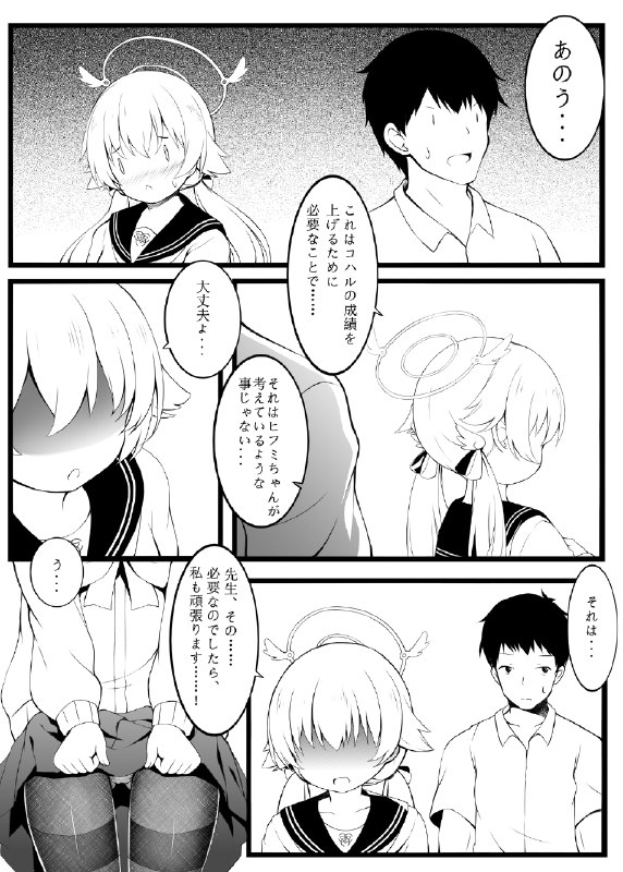  『C104』新刊サンプル#R-18 #ブルーアーカイブ #ブルアカ #阿慈谷ヒフミ 『C104』新刊サンプル#R-18 #ブルーアーカイブ #ブルアカ #阿慈谷ヒフミ