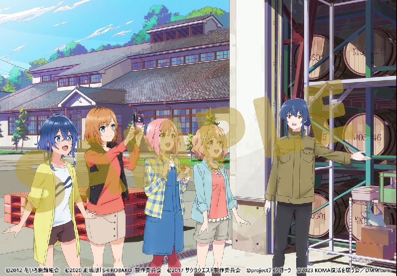 『駒田蒸留所へようこそ』大ヒット上映中！