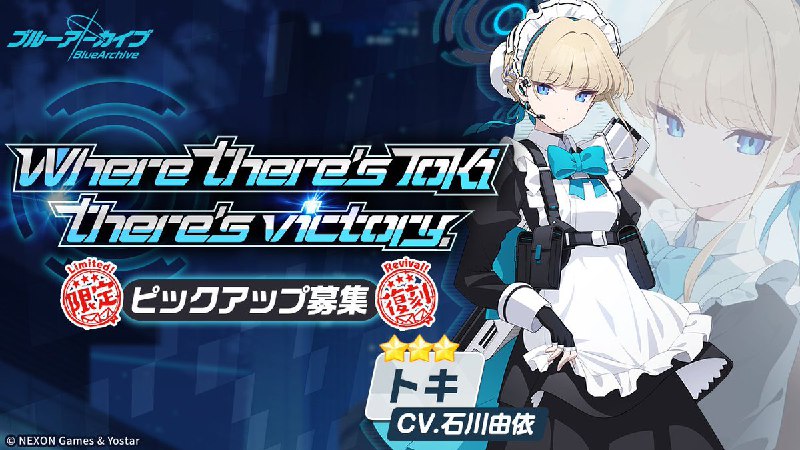 【ピックアップ募集·予告】まもなく、期間限定復刻ピックアップ募集「Where there's Toki there's victory.」＆「Where there's tea party there's hope. 」ならびに、復刻ピックアップ募集「正義は珈琲のように甘く」＆「元宮チアキは見逃さない」を開催します！詳細については下記URLをご確認ください！▼詳細