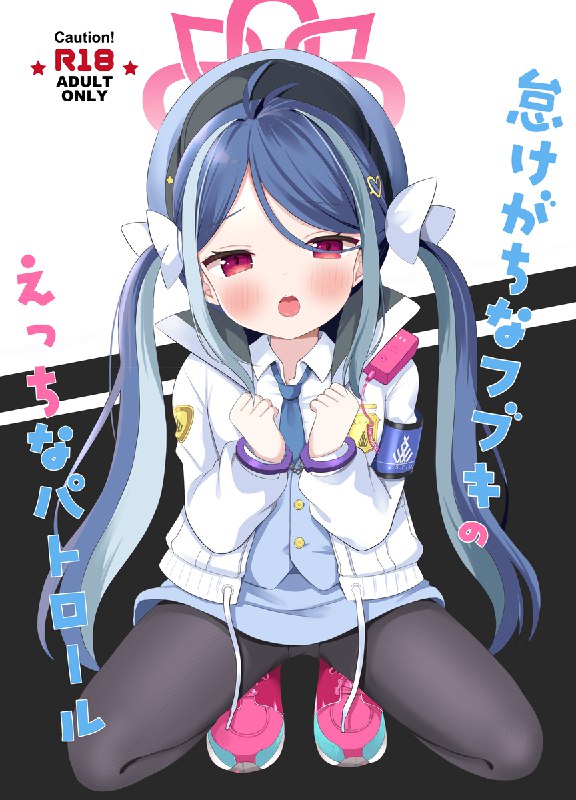 C105サンプル#R-18 #合歓垣フブキ #ブルアカ #ブルーアーカイブC105サンプル#R-18 #合歓垣フブキ #ブルアカ #ブルーアーカイブ