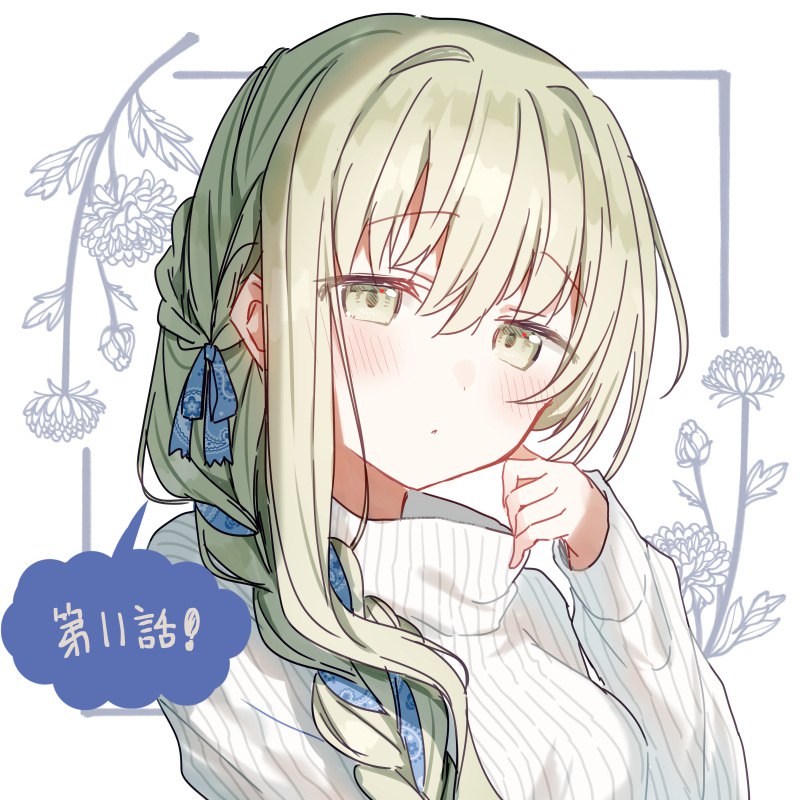 和武はざの✧白聖女アニメ放送中