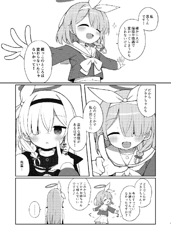  C104新刊アロプラ本#R-18 #アロナ(ブルーアーカイブ) #プラナ(ブルーアーカイブ) #ブルーアーカイブ #BlueArchive #c104 #アロプラ C104新刊アロプラ本#R-18 #アロナ(ブルーアーカイブ) #プラナ(ブルーアーカイブ) #ブルーアーカイブ #BlueArchive #c104 #アロプラ