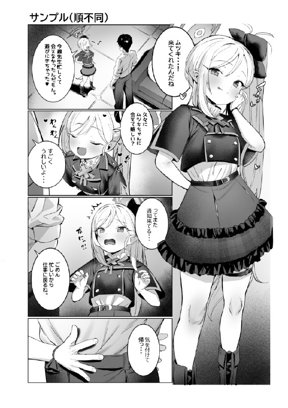  c104新刊「ムツキちゃんのけいかく」サンプル#R-18 #浅黄ムツキ #ブルアカ #ブルーアーカイブ c104新刊「ムツキちゃんのけいかく」サンプル#R-18 #浅黄ムツキ #ブルアカ #ブルーアーカイブ
