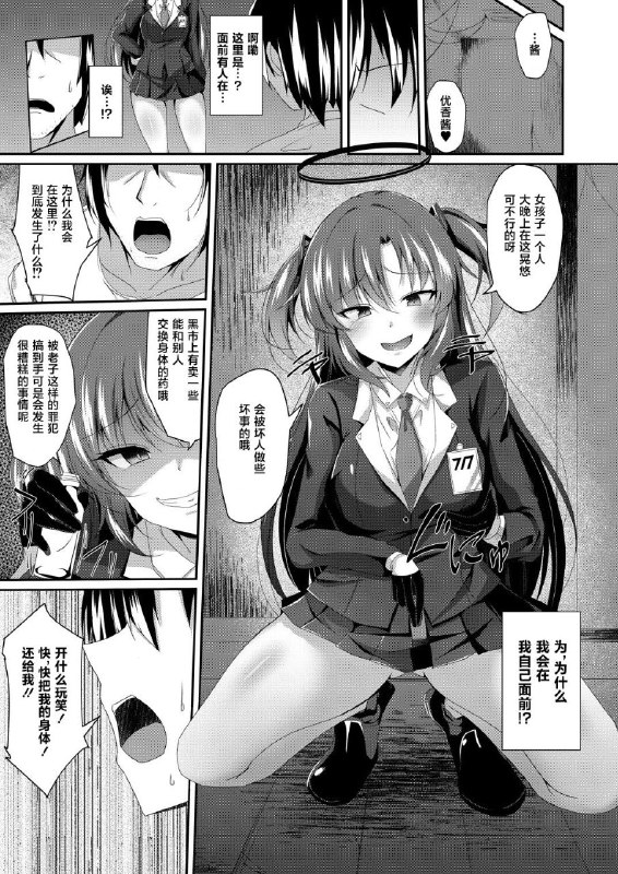 #本子 #优香 #taketombo #naba[竹とんぼ (菜葉)] ユウカちゃん、ちょっとお身体いただきます! (ブルーアーカイブ)original#本子 #优香 #taketombo #naba[竹とんぼ (菜葉)] ユウカちゃん、ちょっとお身体いただきます! (ブルーアーカイブ)original