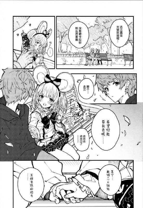 #本子 #碧卡拉 #dot_eito  #sawayaka_samehada(C103) [ドットエイト (さわやか鮫肌)] ビカラちゃんといちゃいちゃする本8冊目 (グランブルーファンタジー)original和鼠鼠卿卿我我的本子8我的鼠鼠，嘿嘿🤤