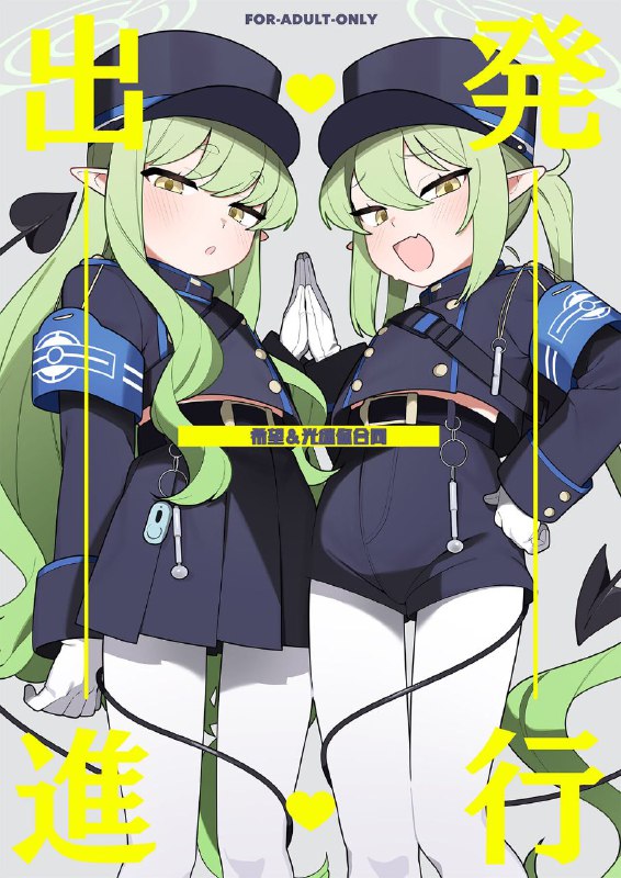 #本子 #光明 #希望 #futsu_no_tapioca_yasan[ふつうのタピオカやさん (よろず)] 出発進行♥ (ブルーアーカイブ)original