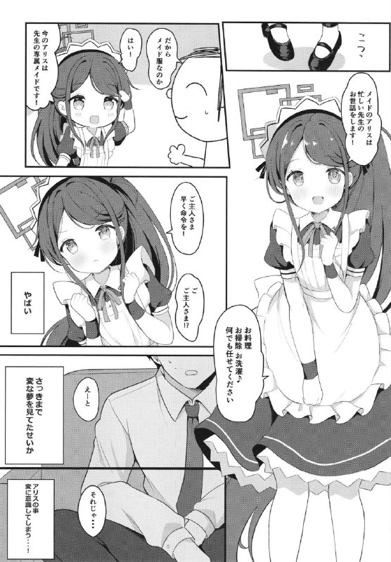 生肉！ Japanese#本子 #爱丽丝 #white_lolita #chatsune[White Lolita (ちゃつね)] メイドアリスのレベルアップ大作戦 (ブルーアーカイブ)original生肉！ Japanese#本子 #爱丽丝 #white_lolita #chatsune[White Lolita (ちゃつね)] メイドアリスのレベルアップ大作戦 (ブルーアーカイブ)original