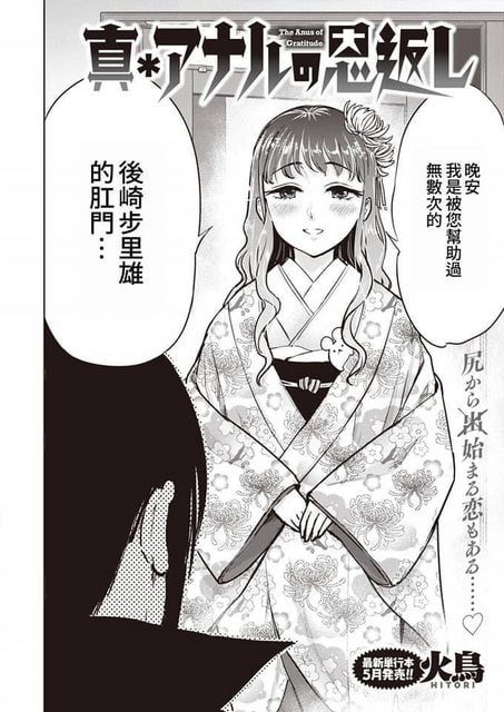 🔞NSFW❓肛門的報恩by Sato🔞NSFW❓肛門的報恩by Sato