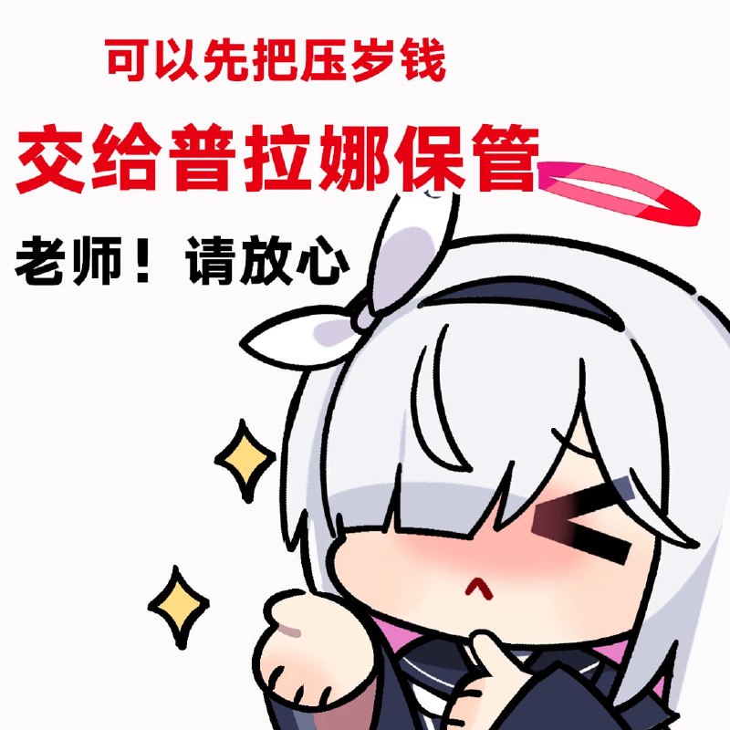 #碧蓝档案 #表情包#碧蓝档案 #表情包