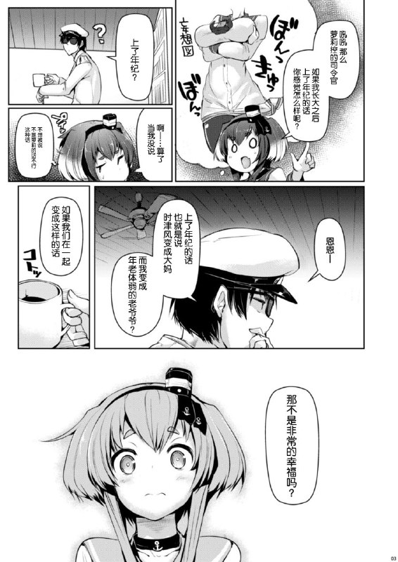 #本子 #时津风 #steelact #nijou_katame[STEELACT (二条かため)] 時津風と一緒に