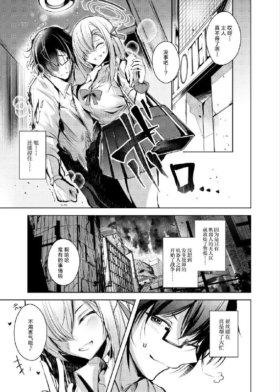 #本子 #明日奈 #midorineko #midori[碧猫 (みどり)] 独占奉仕 (ブルーアーカイブ) [中国翻訳]original作者是小绿（错乱#本子 #明日奈 #midorineko #midori[碧猫 (みどり)] 独占奉仕 (ブルーアーカイブ) [中国翻訳]original作者是小绿（错乱