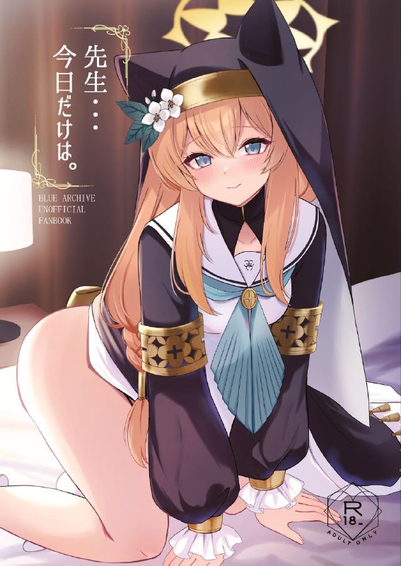 #本子 #玛丽 #pandaya_san #myai[ぱんだやさん (みゃい)] 先生...今日だけは