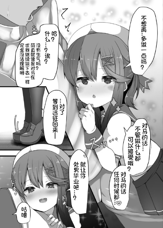 #本子 #对马 #harusame_soup #atutoku想日电酱汉化组[はるさめすぅぷ (あつとく)] 『対馬はいつでも』 (艦隊これくしょん -艦これ-)original择捉型都好可爱🥰