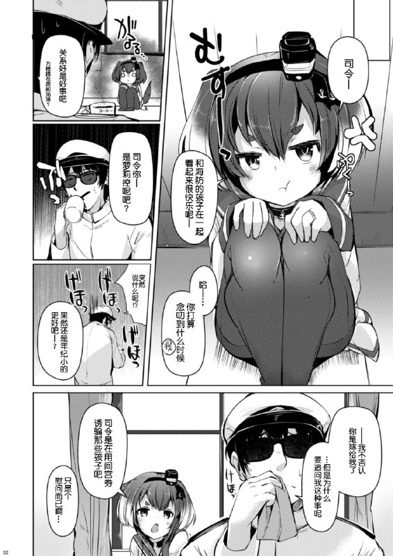 #本子 #时津风 #steelact #nijou_katame[STEELACT (二条かため)] 時津風と一緒に