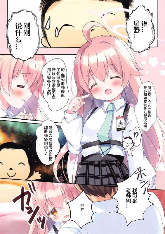 #本子 #星野 #come_through #adumi_kazuki想日电酱汉化组(C103) [Come Through (あづみ一樹)] 先生、今日好きにシてイイよ? (ブルーアーカイブ)original#本子 #星野 #come_through #adumi_kazuki想日电酱汉化组(C103) [Come Through (あづみ一樹)] 先生、今日好きにシてイイよ? (ブルーアーカイブ)original