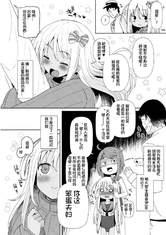 #本子 #吕500 #mentei_dokoro #menteiyakuna想日电酱汉化组(C95) [めんてい処 (めんていやくな)] ろーちゃんにだんけだんけ極 (艦隊これくしょん -艦これ-)original好可爱，尊死了🥰