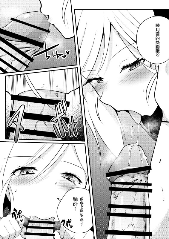 #本子 #睦月#本子 #睦月