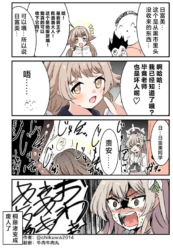 不择手段的日富美🥰#草  #碧蓝档案不择手段的日富美🥰#草  #碧蓝档案