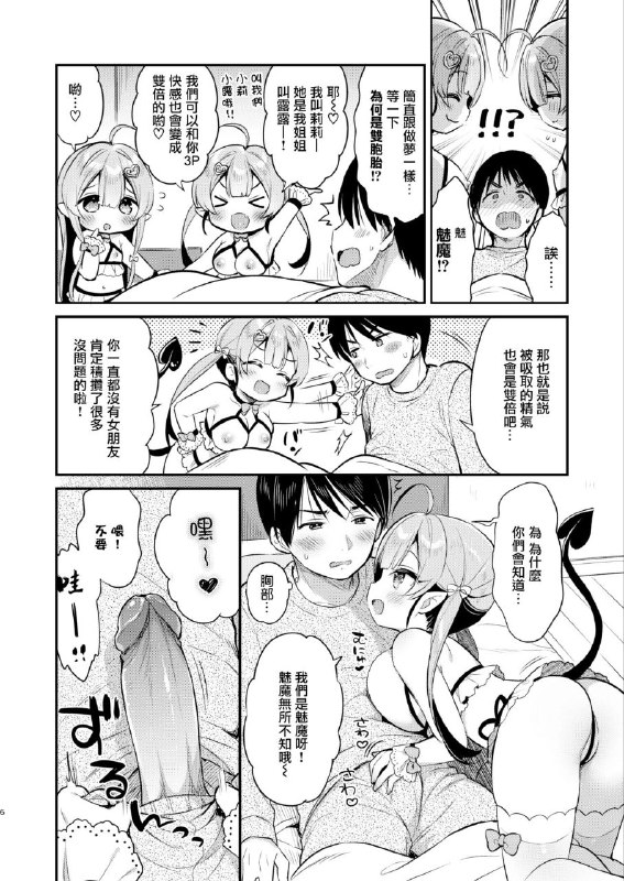 #本子 #usacastle #usashiro_mani[Usacastle (うさ城まに)] とつげき♥双子さきゅばすちゃん [中国翻訳]original双子1#本子 #usacastle #usashiro_mani[Usacastle (うさ城まに)] とつげき♥双子さきゅばすちゃん [中国翻訳]original双子1