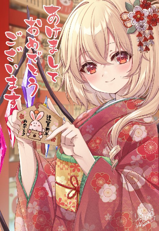 🎍新年明けましておめでとうございます🎍今年もフランちゃんに全力で邁進していきます💖✨✨✨がんばるぞぉ！！