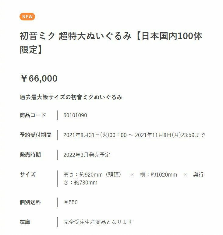 spiritale 初音未来 水谷惠插图 超特大布偶 66000円(含税) 2022年3月发售 ​​​国服3999元spiritale 初音未来 水谷惠插图 超特大布偶 66000円(含税) 2022年3月发售 ​​​国服3999元