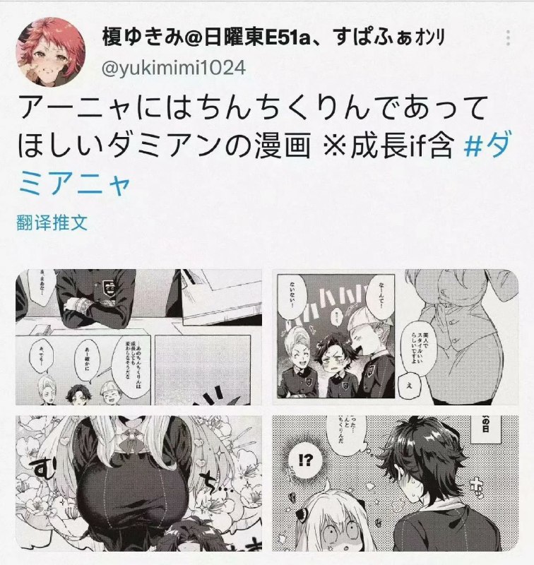 漫画屋maimai「榎ゆきみ」的次子和阿尼亚fb