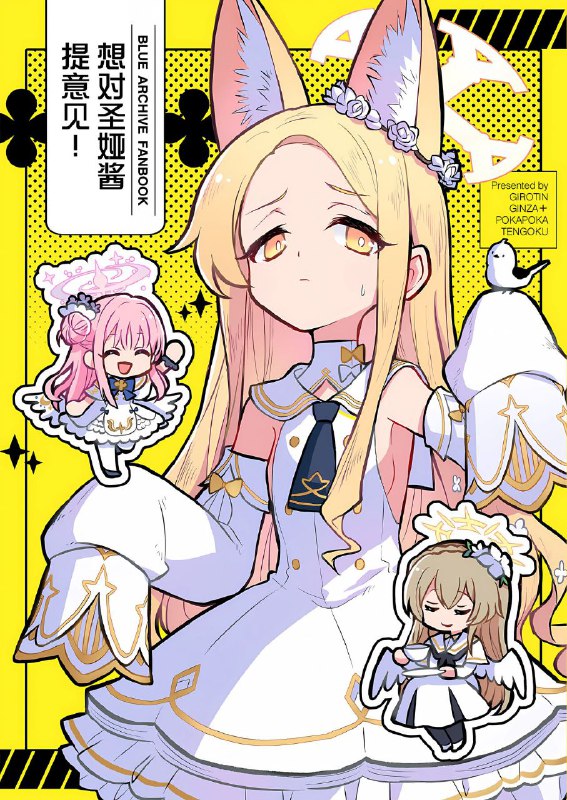 作者tags #未花 #渚 #小春 #圣娅non_h #non_h(C103) [ギロチン銀座、ポカポカ天国 (ギロチン、ポカペチエ)] セイアちゃんにモノ申したい (ブルーアーカイブ)1280xoriginal