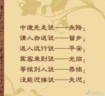 来点礼貌用语来点礼貌用语