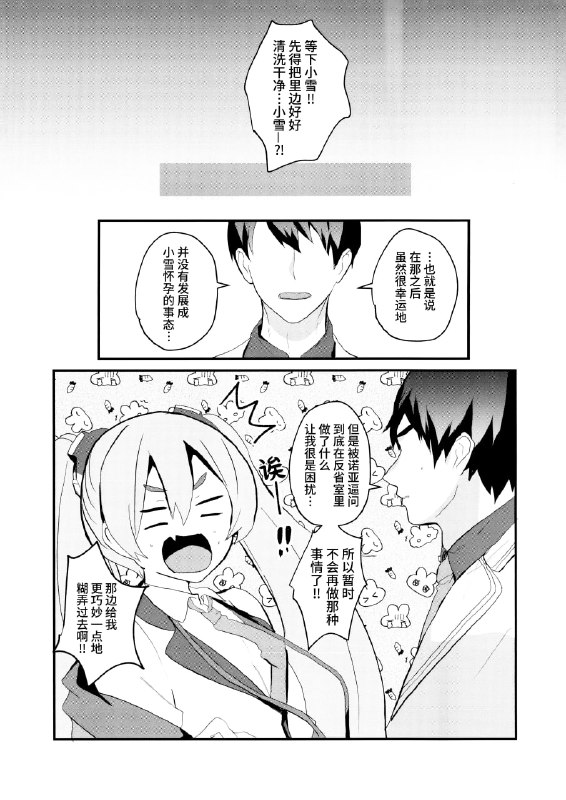 #本子 #小雪#本子 #小雪