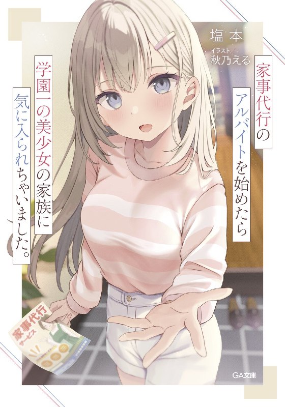 #秋乃える#秋乃える