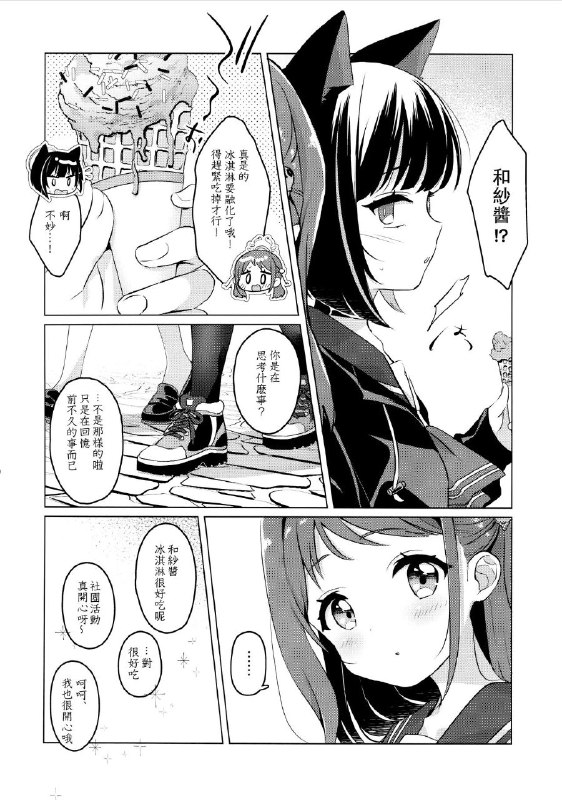#和纱 #好美 #爱莉 #夏 #玲纱 #star_track #izumi_kirifunon-h #non_h(せんせーのアーカイブ10) [★track (和泉キリフ)] クロネコちゃんとチョコミントガール (ブルーアーカイブ)original甜点部的甜点小故事一则#和纱 #好美 #爱莉 #夏 #玲纱 #star_track #izumi_kirifunon-h #non_h(せんせーのアーカイブ10) [★track (和泉キリフ)] クロネコちゃんとチョコミントガール (ブルーアーカイブ)original甜点部的甜点小故事一则