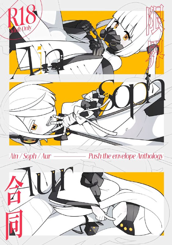 #本子 #无 #限 #光 #futsu_no_tapioca_yasan(C103) [ふつうのタピオカやさん (よろず)] アイン・ソフ・オウル限界合同 (ブルーアーカイブ)original没有想看的(指三小只脑交什么的#本子 #无 #限 #光 #futsu_no_tapioca_yasan(C103) [ふつうのタピオカやさん (よろず)] アイン・ソフ・オウル限界合同 (ブルーアーカイブ)original没有想看的(指三小只脑交什么的